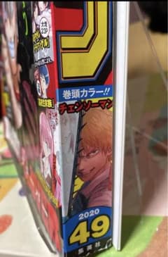 週刊少年ジャンプ 2020年49号 チェンソーマン 巻頭カラー - メルカリ