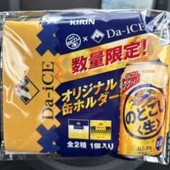 KIRIN×Da-iCE オリジナル缶ホルダーのサムネイル