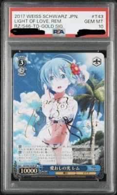 ヴァイス SP 愛おしの光 レム リゼロ PSA10 サイン 水瀬いのり SEC ヴァイス SP 愛おしの光 レム リゼロ PSA10 サイン 水瀬いのり SSP
