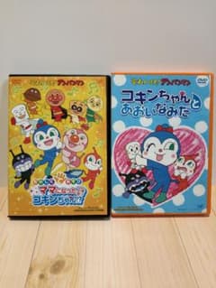 アンパンマン　コキンちゃん　DVD　2枚目のサムネイル