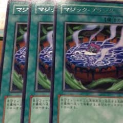 マジックプランター3枚遊戯王のサムネイル