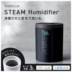 スチーム加湿器 スリーアップ スチームポット 3L ST-AZ0670 BK - メルカリ