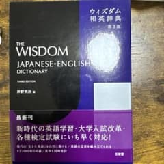 和英辞典のサムネイル