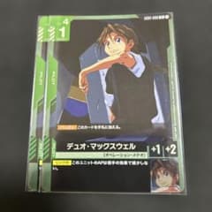 【2枚】デュオ・マックスウェル(GD01-090)のサムネイル
