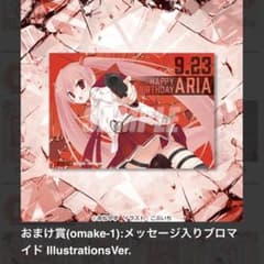 緋弾のアリア くじ引き堂 アリアバースデー 特典 メッセージ入り