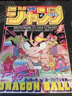ピッピ週刊少年ジャンプ 1986年3月3日号 ドラゴンボール ピッピ様専用週刊少年ジャンプ 1986年3月3日号 ドラゴンボール - メルカリ