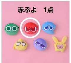 ぷよぷよミニポーチ　アミューズメント景品