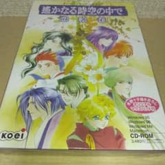 【新品未開封】遥かなる時空の中で 恋絵巻 PCソフトのサムネイル