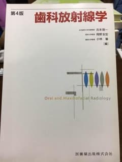 歯科放射線学のサムネイル