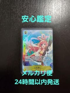 しらほし SR パラレル OP12-102のサムネイル
