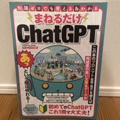 まねるだけChatGPTのサムネイル
