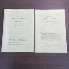 慶應義塾大学 SFC (環境情報学部) 2021年問題用紙 - メルカリ