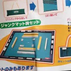 麻雀セット　JUNK MATのサムネイル