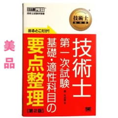 出るとこだけ!技術士第一次試験基礎・適性科目の要点整理 - 3