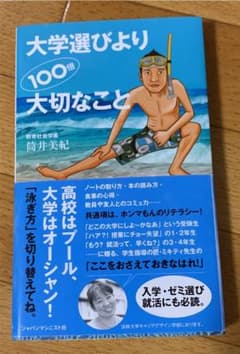 大学選びより100倍大切なことのサムネイル