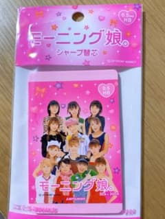 モーニング娘。シャープ替芯のサムネイル