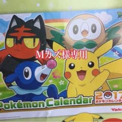 2017年ポケモンカレンダーのサムネイル