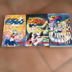美少女戦士セーラームーン 1巻 2巻 4巻 講談社コミックスなかよしのサムネイル