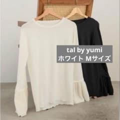 【しまむら】 tal by yumi. 袖プリーツ長袖Tシャツ (ホワイト)のサムネイル