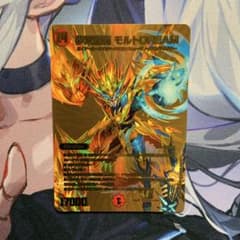 デュエルマスターズ 夢双龍覇 モルトDream モルトドリーム 金 - メルカリ