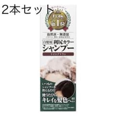 利尻カラーシャンプー ライトブラウン 2本セットのサムネイル