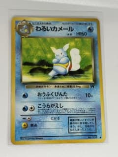 わるいカメール ◇ 第4弾拡張パック ロケット団 旧裏 - メルカリ