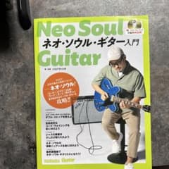 ネオ・ソウル・ギター入門のサムネイル