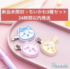 新品 ちいかわ ぷっくりったいヘアクリップ 3個セット うさぎ ハチワレ