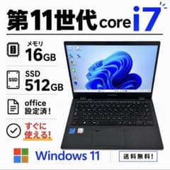 office設定済 東芝/i7第11世代/メモリ16GB/SSD512GB - メルカリ