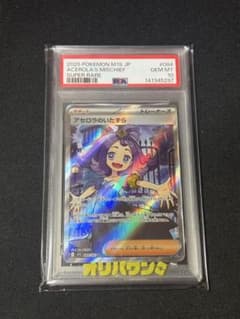 【PSA10】アセロラのいたずら SR 084/063のサムネイル