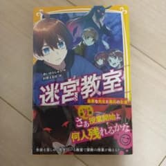 迷宮教室 最悪な先生と最高の友達のサムネイル