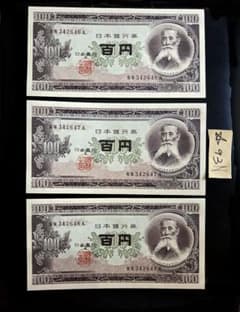 板垣退助 100円札 帯付き ピン札 連番100枚 130901〜131000 ☆93N板垣退助100円札連番XF+ピン札 3枚セット古銭古札古紙幣 - メルカリ