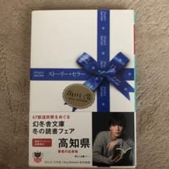 ストーリー・セラーのサムネイル