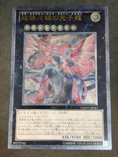 遊戯王 超銀河眼の光子龍 レリーフ - メルカリ