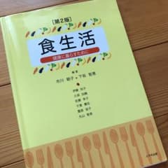 食生活 健康に暮らすためにのサムネイル
