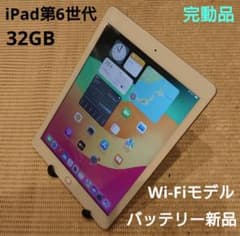 WT05D完動品iPad第6世代(A1893)本体32GBシルバー送料込 - メルカリ