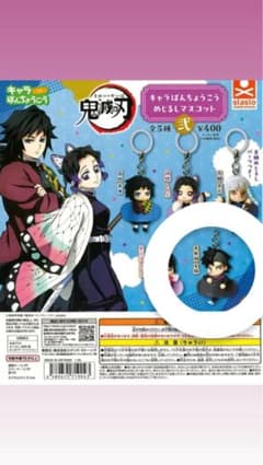 鬼滅の刃 キャラばんちょうこう めじるしマスコット 弐 不死川玄弥のサムネイル