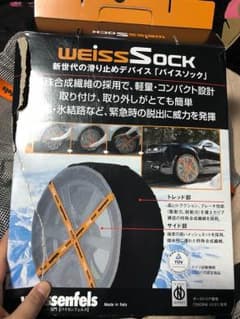 タイヤチェーンのサムネイル
