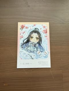 魔道祖師 藍忘機 コレクションカードのサムネイル
