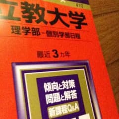 赤本のサムネイル