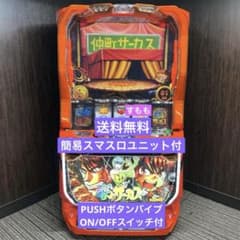 スマスロ「からくりサーカス」 送料無料 パチスロ実機 - メルカリ