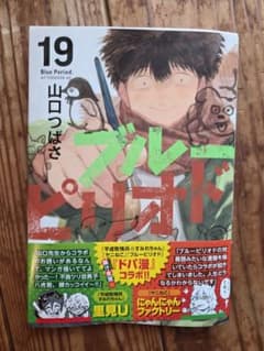 ブルーピリオド 19巻のサムネイル