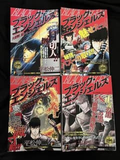 【希少】ブラック・エンジェルズ 4冊セット 希少】ブラック・エンジェルズ 4冊セット - メルカリ