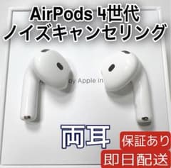 Apple AirPods 第4世代 両耳 ノイズキャンセリング 2 - メルカリ