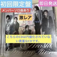 嵐 初回限定盤 Dream alive - メルカリ