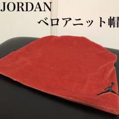 Nike ナイキ ジョーダン JORDAN ベロアニットキャップ ニット帽のサムネイル