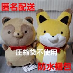 タヌキとキツネ もふぐっとぬいぐるみ おそろいリボン 全2種 ②
