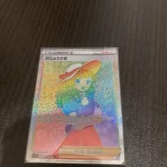 ポケモンカード おじょうさまhrのサムネイル