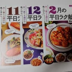 レタスクラブの付録3冊セット - 5