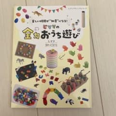 ママの全力おうち遊びのサムネイル